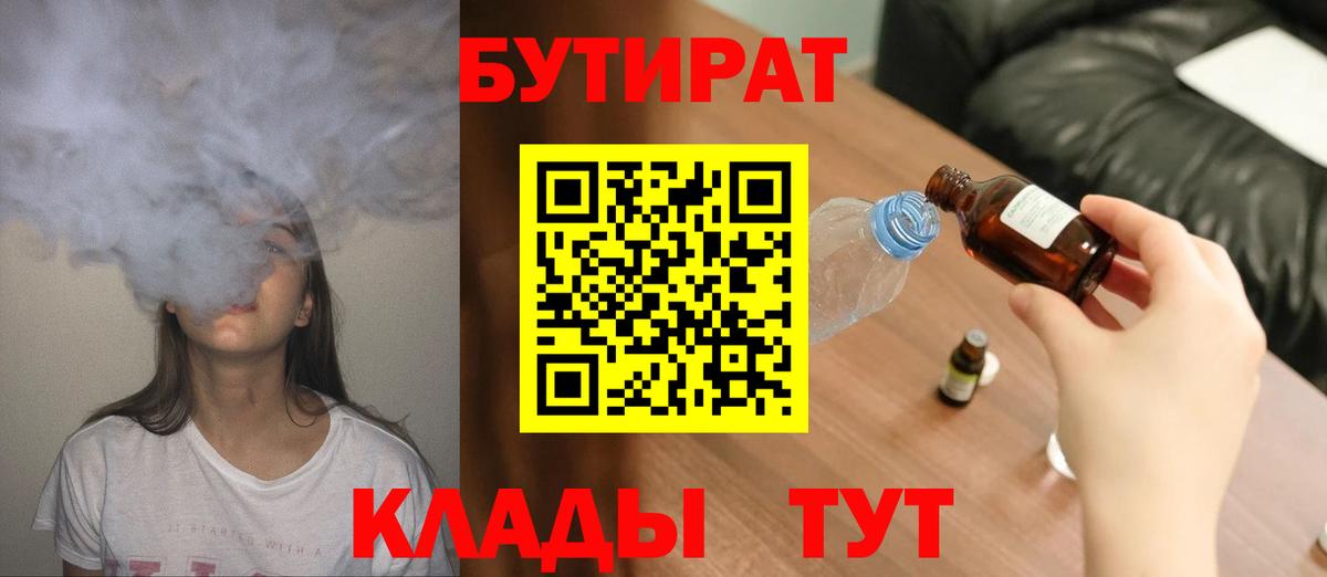 Бутират бутандиол  Вход с VPN  Химки 