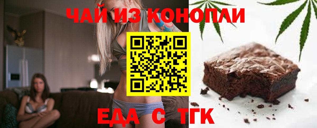 Печенье с ТГК марихуана  Вход с VPN  Химки 