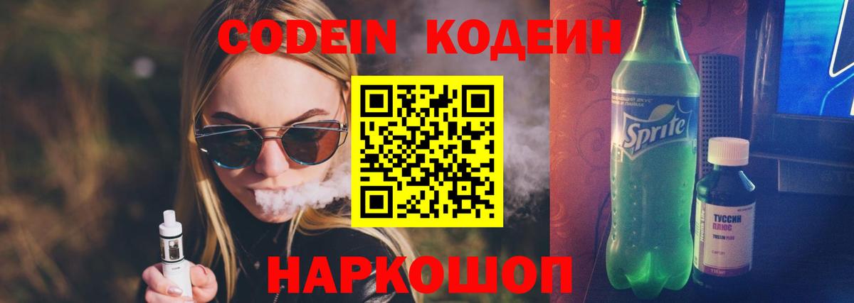 Кодеиновый сироп Lean напиток Lean (лин) Химки