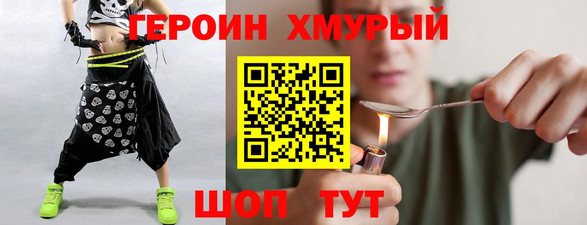 ГЕРОИН  Вход с VPN  Химки  Героин хмурый 