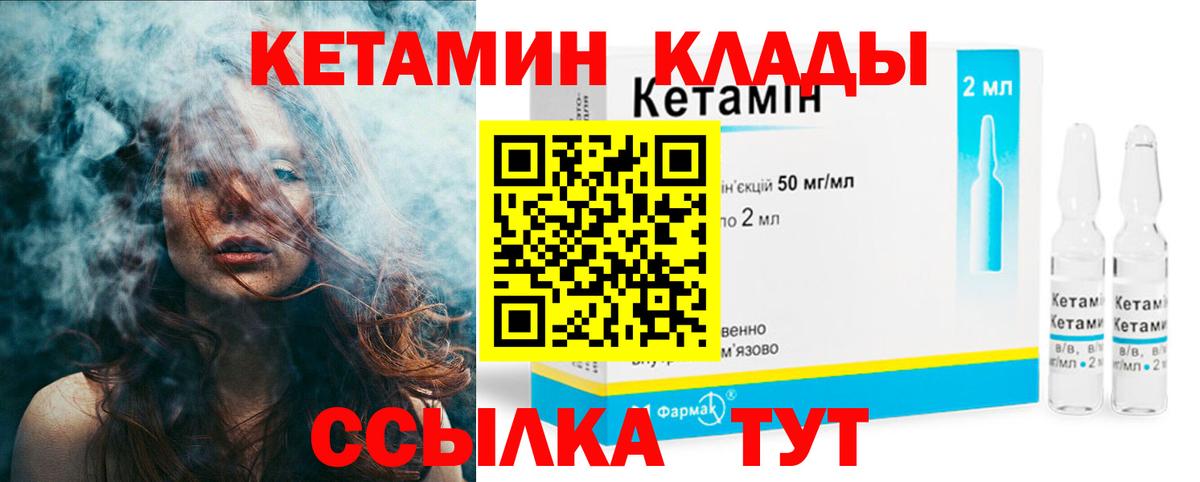 Кетамин VHQ Химки
