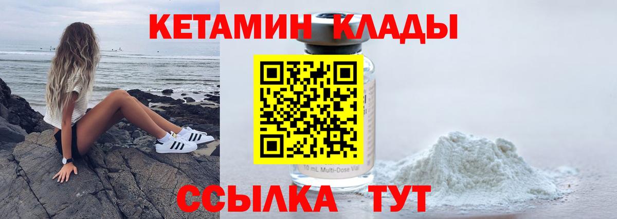 КЕТАМИН ketamine  Вход с VPN  Химки 
