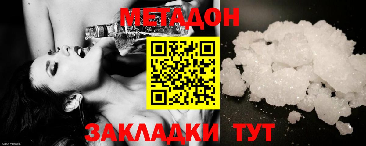 Метадон кристалл Химки